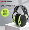 3M 耳塞耳罩 舒适降噪头戴式 专业防噪音睡觉睡眠工厂工地使用 ws X4A隔音耳罩（轻薄舒适）新老包装随机发货 实拍图