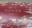 同仁堂阿胶礼盒低糖阿胶糕520g补品气血送妈妈母亲节生日礼物改良胶元糕 实拍图