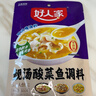 好人家靓汤酸菜鱼调料300g 【0添加防腐剂】猪骨白汤熬制料包可做3斤鱼 实拍图