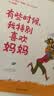 信谊图画书 亲情系列绘本 3-8岁 有些时候我特别喜欢爸爸&有些时候我特别喜欢妈妈 实拍图