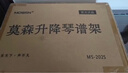 莫森（MOSEN）MS-202S谱架 专业升降琴谱架 乐器通用乐谱架谱台约1330mm 经典款 实拍图
