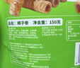 peppito椰子蛋卷150g/袋 50%椰浆0反式脂肪办公下午茶解馋追剧休闲零食 实拍图
