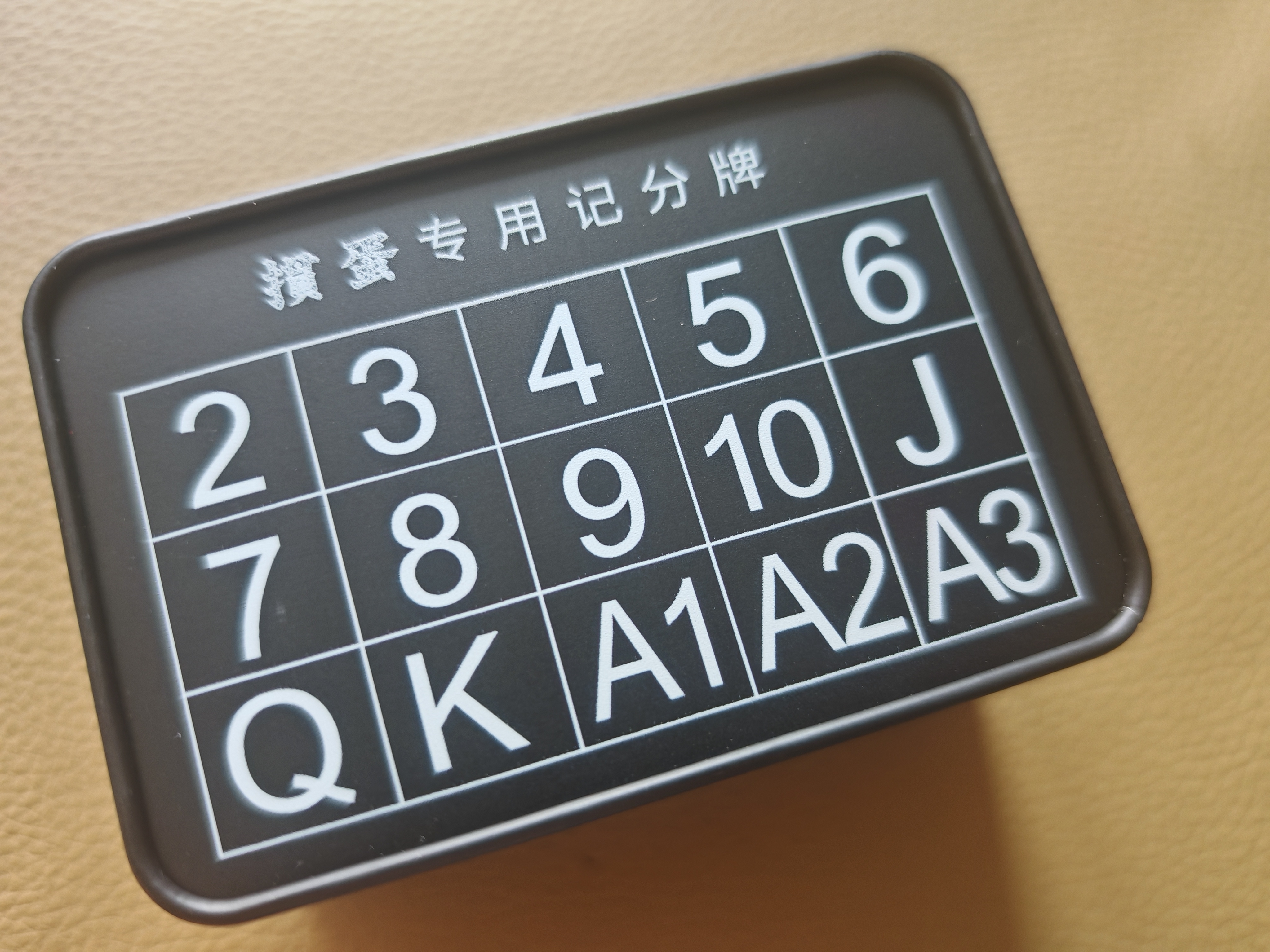 京东京造 掼蛋专用计分器收纳盒套装 铁盒惯蛋专用扑克牌两用盒子桌游套装 实拍图