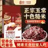家有农场【五常产地】十色糙米新米40斤 免泡低脂大米糙米饭 五谷杂粮粗粮 实拍图