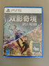 索尼（SONY）PlayStation索尼（SONY）PlayStation PS5国行游戏 双影奇境 标准版 PlayStation国行 实拍图