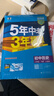曲一线 53初中历史 八年级下册 人教版 2026春初中同步练习 五年中考三年模拟五三 实拍图