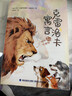 万物复书26春三年级下册雷锋的故事彩插精编版 以读促学克雷洛夫寓言狮子分猎物 拉封丹寓言狮子出征 月悦读绿野仙踪多萝西历险记 大林和小林 慢性子裁缝和急性子顾客i 正版赠导读单 《克雷洛夫寓言》赠导读 实拍图
