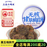 三关六码头无核甘草梅饼福建特产酸甜果脯蜜饯干办公休闲解馋年货小零食218g 实拍图
