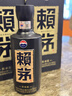 赖茅端曲2.0 酱香型白酒 53度 500ml 单瓶礼盒装 实拍图