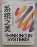 【正版包邮】系统之美 决策者的系统思考 德内拉·梅多斯 著 邱昭良 译 10年手稿全新再版《五项修炼》作者彼得·圣吉的老师 新华书店旗舰店企业经营管理图书书籍 系统之美 晒单实拍图