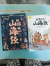 给孩子的山海经全6册 赠漫画描摹本动物世界 彩绘注音版正版新书 儿童文学读物绘本故事书 孩子读得懂的山海经异兽录上古奇幻巨著 实拍图