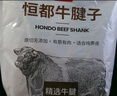 恒都 国产谷饲原切牛腱子 5斤 不含腱子芯 生鲜牛肉 源头直发 实拍图