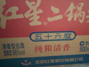 红星二锅头 大二 清香型白酒 56度 500ml*12瓶 整箱装 纯粮口粮酒 实拍图