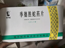 [季德胜] 季德胜蛇药片0.4g*30片/盒 实拍图