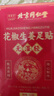 同仁堂御医匠花椒艾草生姜足贴叶除湿气重排体内湿寒艾减肥贴祛湿排毒贴 实拍图