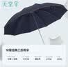 天堂伞 加大雨伞三折 晴雨两用商务伞经典格纹10骨大雨伞男女 藏青 实拍图