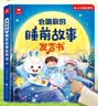 火火兔会说话的睡前故事书早教有声书手指点读书男女孩生日礼物 实拍图