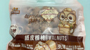 三只松鼠量贩袋装草本味纸皮核桃500g 每日坚果炒货休闲零食品 实拍图