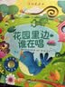 农场里面边谁在吵 奇妙发声书:花园里边谁在唱/尤斯伯恩 尤斯伯恩奇妙发声书 点读书 发声书 有声书 早教发声书 早教发声书 点读书 实拍图