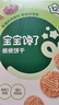 宝宝馋了婴幼儿核桃饼干宝宝儿童零食无添加食盐饼干1-2岁强化钙营养65g 实拍图