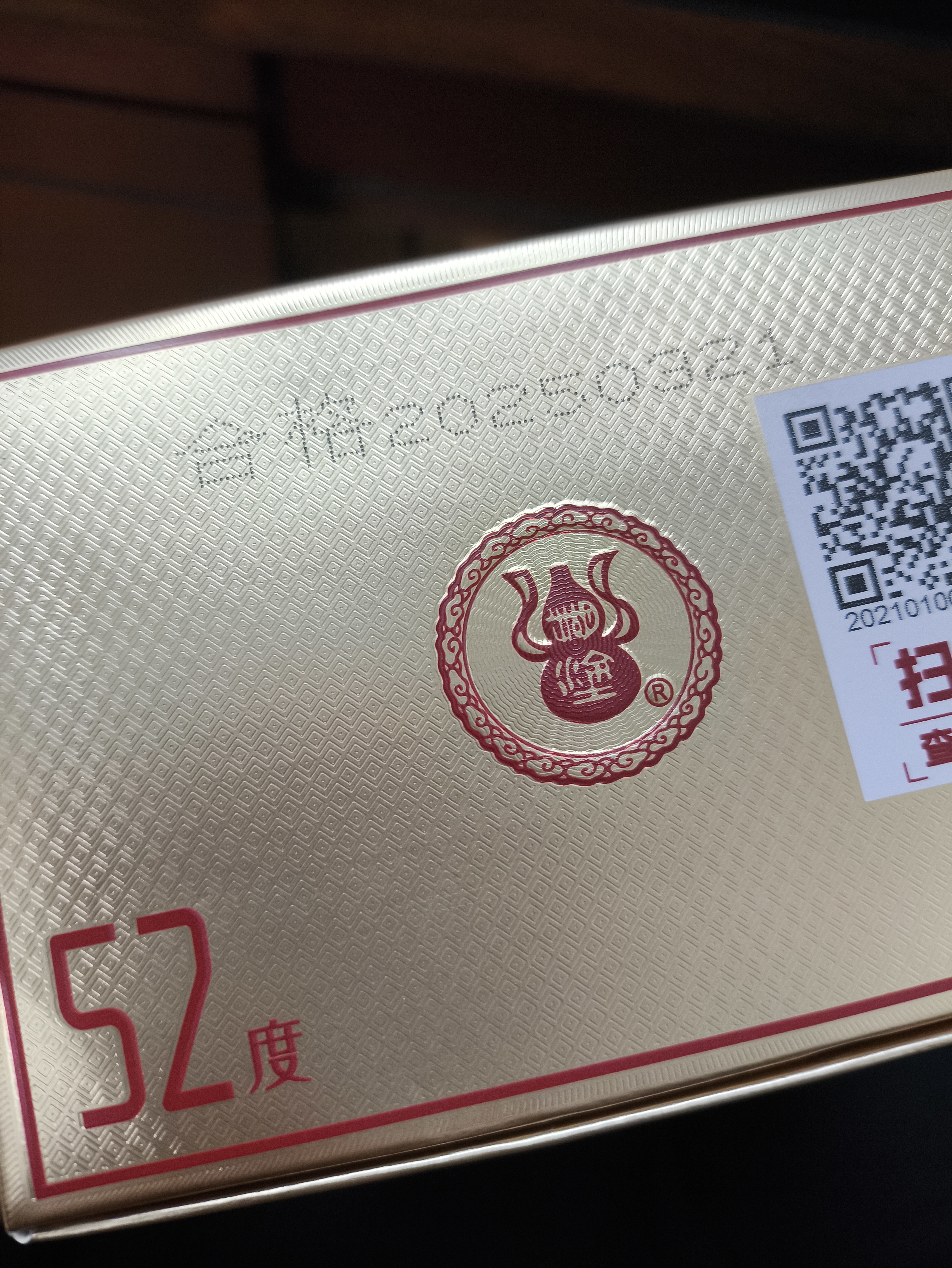 百年糊涂百福6# 浓香型白酒 52度 268ml 单瓶装 实拍图