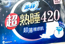 苏菲超熟睡超薄裸感肌夜用卫生巾29cm8片量多无感防漏姨妈巾自营官方 实拍图