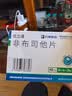 [优立通] 非布司他片40mg*24片/盒 8盒装 实拍图