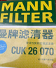 曼牌滤清器（MANNFILTER）CUK26070/cuk26069空调滤芯适用A3高尔夫7探歌迈腾凌渡速派帕萨特 实拍图