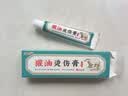 祥醫堂祥医堂獾油烫伤膏红肿起泡烫伤烧伤不留疤痕凝胶热油开水专用外用 实拍图