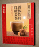 寿全斋红糖姜茶大姨妈生理期可喝姜枣茶生姜汤汁糖茶独立小包装12g*10条 实拍图