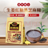 南方黑芝麻生姜红糖黑芝麻糊520g营养早餐代餐食品芝麻糊零食 实拍图