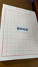 西玛（SIMAA）米字格硬笔书法纸 3本装/30张 80g加厚硬笔钢笔书法学生练字本8518 实拍图