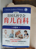 美国儿科学会育儿百科（第8版）育儿读物 权威品牌 育儿百科全书 孕妇 备孕 怀孕 孕期 胎教 孕妈 书籍 实拍图