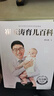 崔玉涛育儿百科 凝结40年儿科临床经验 20年育儿科普经验 新手父母宝宝育儿指导书 育儿科普经验宝宝辅食育儿百科幼儿宝贝健 实拍图