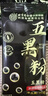 怡福寿同仁堂五黑粉糊养搭黑芝麻+黑枸杞+黑桑葚+黑米+黑豆膏发代餐 实拍图