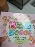 经典全集《儿童简笔画5000例》学创意美术图绘画册启蒙技法教程材宝宝涂色书3-5-6-7-8-10-12岁幼儿园用书入门 实拍图