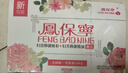 鳳保寧（FENG BAO NING)妇洁抑菌颗粒凤保宁清宫丸女性私处护理妇科拉线丸 实拍图
