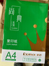 齐心（COMIX）绿尚典A4打印纸 70g 单包装 500张/包 双面丝滑畅打不透印a4复印纸 办公传真学生草稿【热销爆款】 实拍图