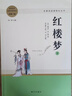 红楼梦 整本书阅读高中版 名著阅读课程化丛书（全两册）高中生推荐阅读 赠考点小册子 实拍图