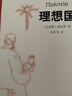 理想国 古希腊原文直译本 柏拉图 实拍图