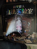 科学罐头（Science  can）六一儿童节礼物魔法药水实验室生日女孩手工diy材料玩具6-10岁 实拍图