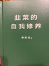 知乎2018年度书单推荐。李笑来的投资原则，实现财富自由，写给进场者的生存指南 实拍图