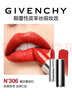 纪梵希（Givenchy）小羊皮N306番茄红色口红唇膏斩男色化妆品 母亲节礼物送妈妈 实拍图