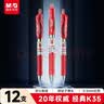 晨光（M&G）文具K35按动中性笔学生0.5红笔签字笔商务子弹头水笔高颜值办公用品红色12支/盒 实拍图