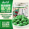 云山半腊八蒜400g*2罐 绿蒜醋泡蒜糖醋蒜瓣头 翡翠腌蒜下饭酱腌菜泡菜 实拍图