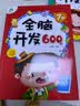 爱德少儿 全脑开发600题7岁儿童思维训练左右脑潜能开发智力图书逻辑思维训练书 小学生专注力思维训练  实拍图