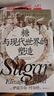 汗青堂丛书155·糖与现代世界的塑造 物质文明史 全球史 汗青堂世界史 实拍图