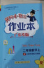 广东专版】2026春黄冈小状元作业本二年级下册语文数学人教版北师版广东专用 黄冈小状元作业本 二年级下册数学人教版【广东专版】 晒单实拍图