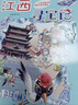 大中华寻宝记系列·儿童中国地理科普知识百科漫画书（9-12册套装共4本）（甘肃/陕西/江西/江苏），人文地理，漫画读物 暑假作业 一升二暑假衔接 小升初暑假衔接  晒单实拍图