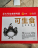 CP鲜鸡蛋年货节礼盒装30枚 Plus联名款 3.18斤 源头直发 实拍图